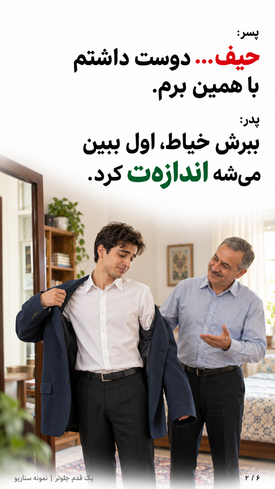 آستین‌های بلند؛ پسر کت را درمی‌آورد.